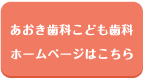 ホームページはこちら